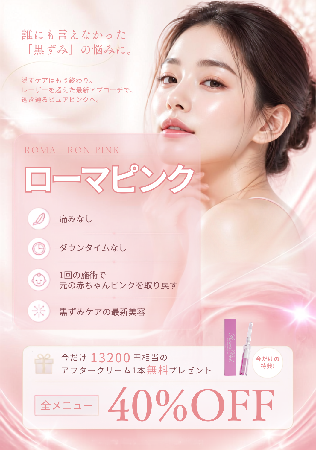 ローマピンク